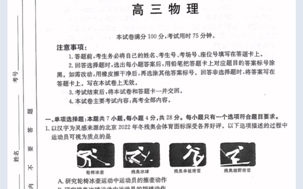 广东省金太阳2023届高三上学期12月联考23188C物理试题(有参考答案)哔哩哔哩bilibili