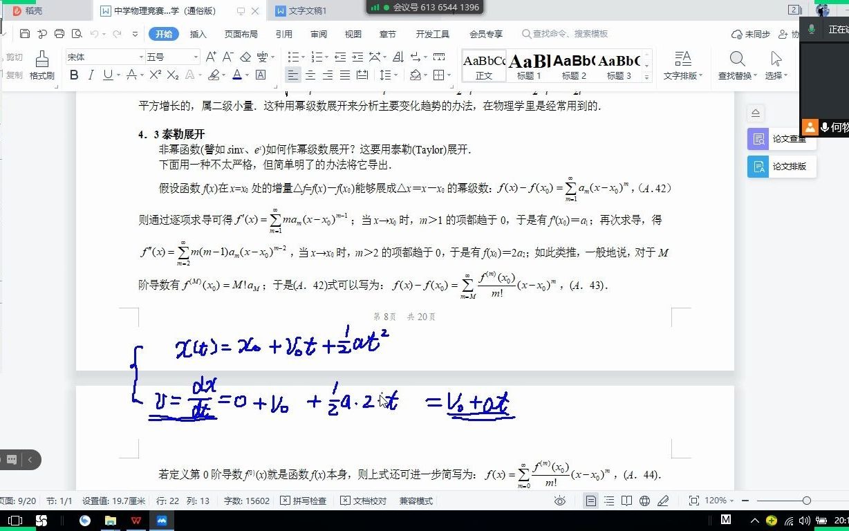 2+4直升班物理竞赛积分,标积,矢积哔哩哔哩bilibili