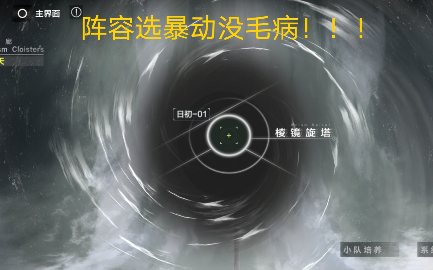 《战双》空想环廊前35关阵容
