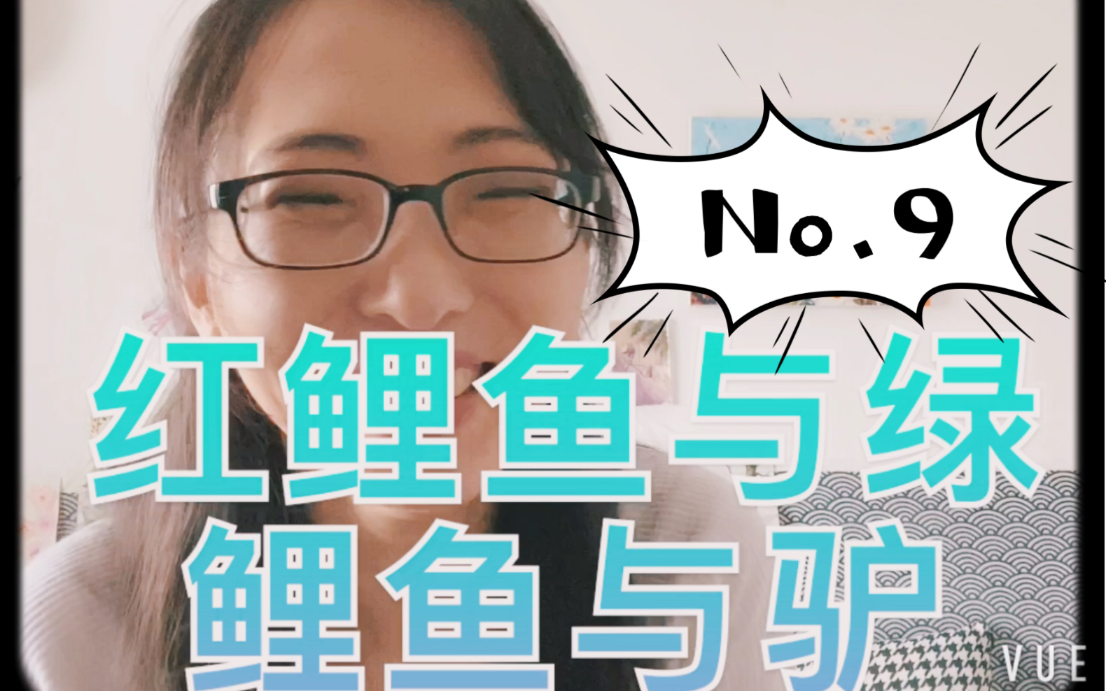 【法语语音】no.9 红鲤鱼与绿鲤鱼与驴