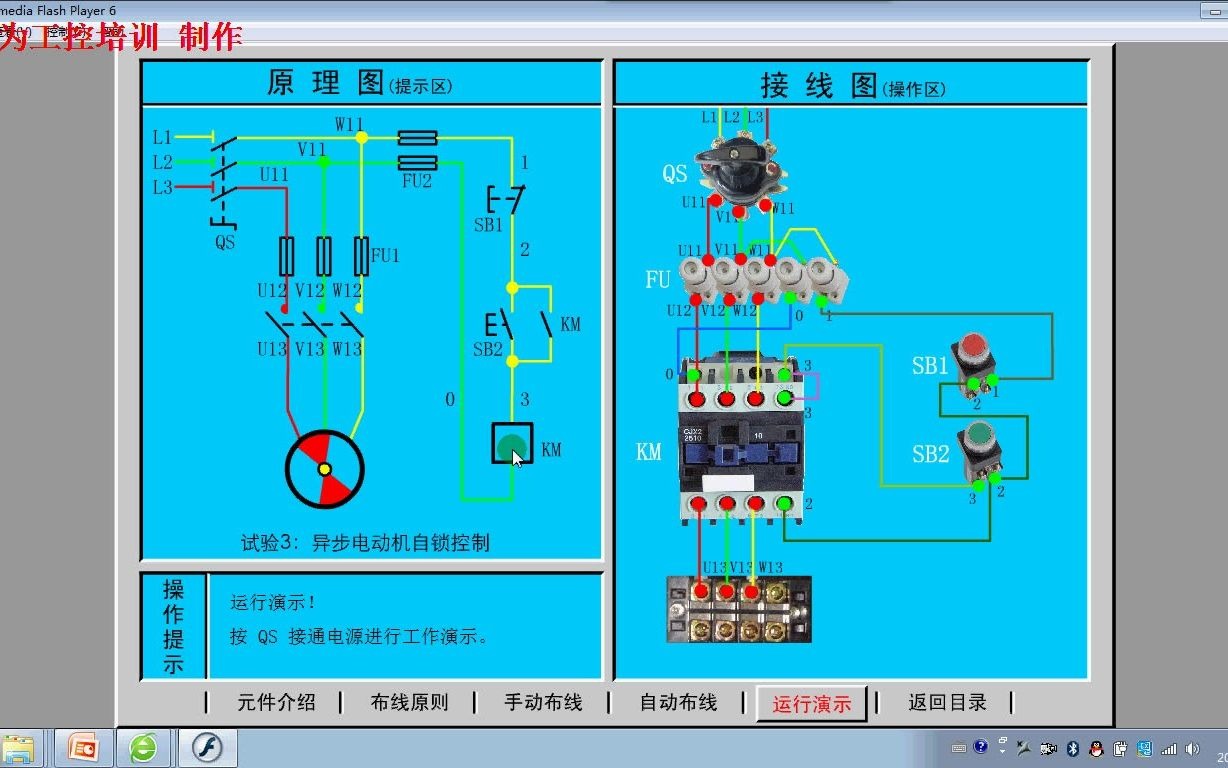 电工电气基础课程 第16节:继电器线路运行分析哔哩哔哩bilibili