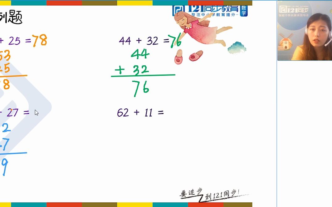 [图]4.2笔算两位数加两位数（不进位）