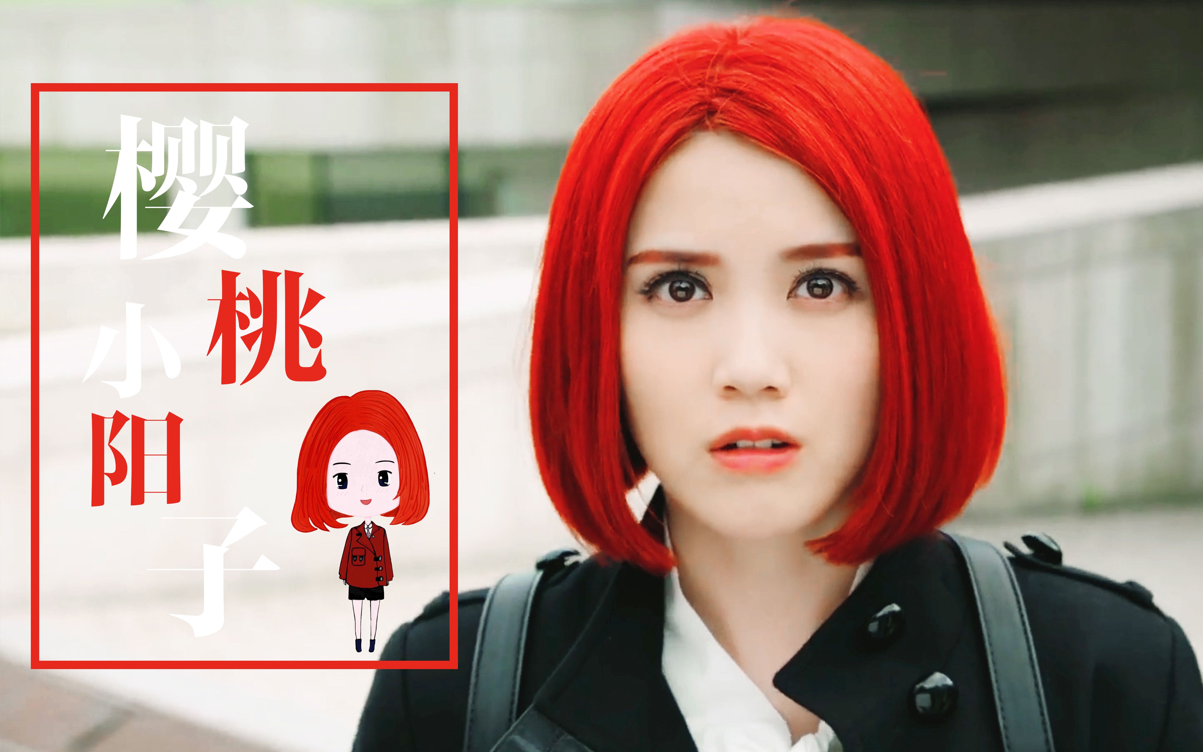 【蒋蕊泽】是奶凶奶凶,蠢萌蠢萌的太阳同学啊!_哔哩哔哩_bilibili