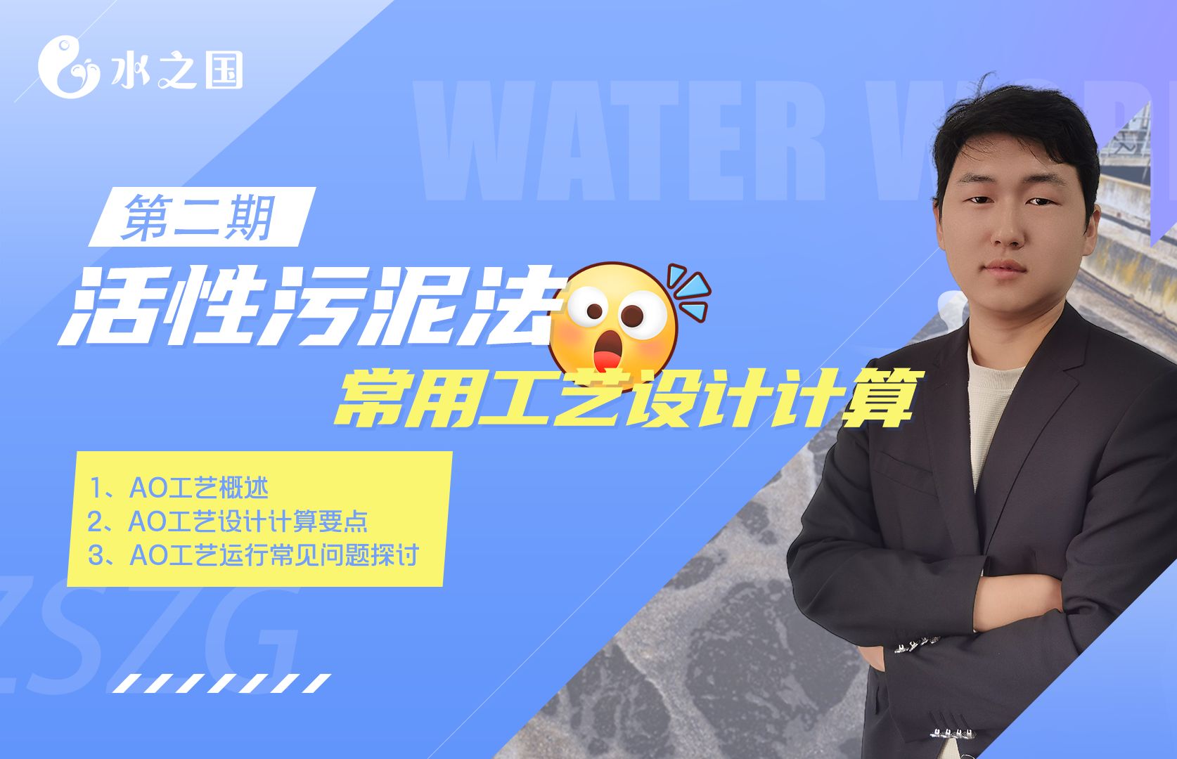 活性污泥法常见工艺设计计算哔哩哔哩bilibili