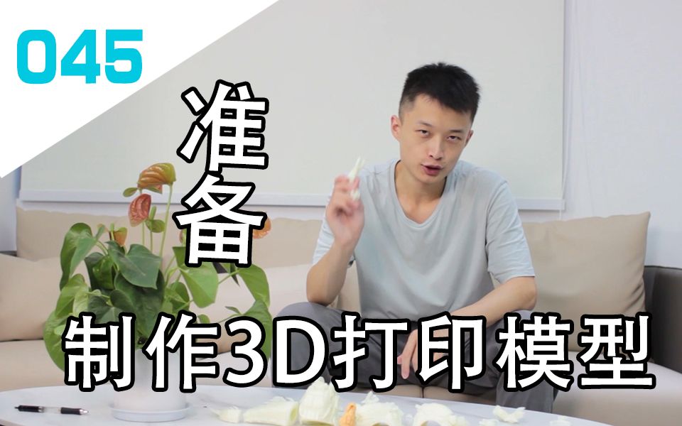 狐火学院vol.045丨亲手制作3D打印模型 参观优联智造3D打印公司哔哩哔哩bilibili