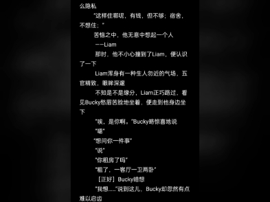 《合租》Liam*Bucky[小学生文笔不好]触雷可删哔哩哔哩bilibili