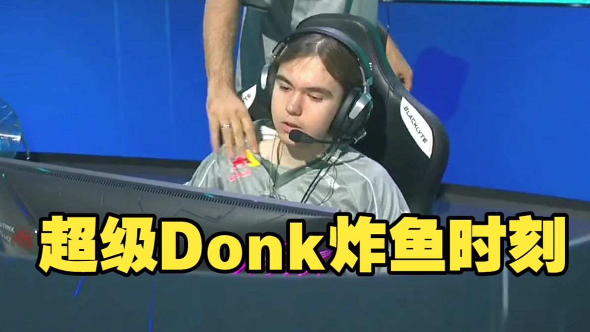 超级Donk炸鱼时刻 四驱战车绿龙首战轻松取胜