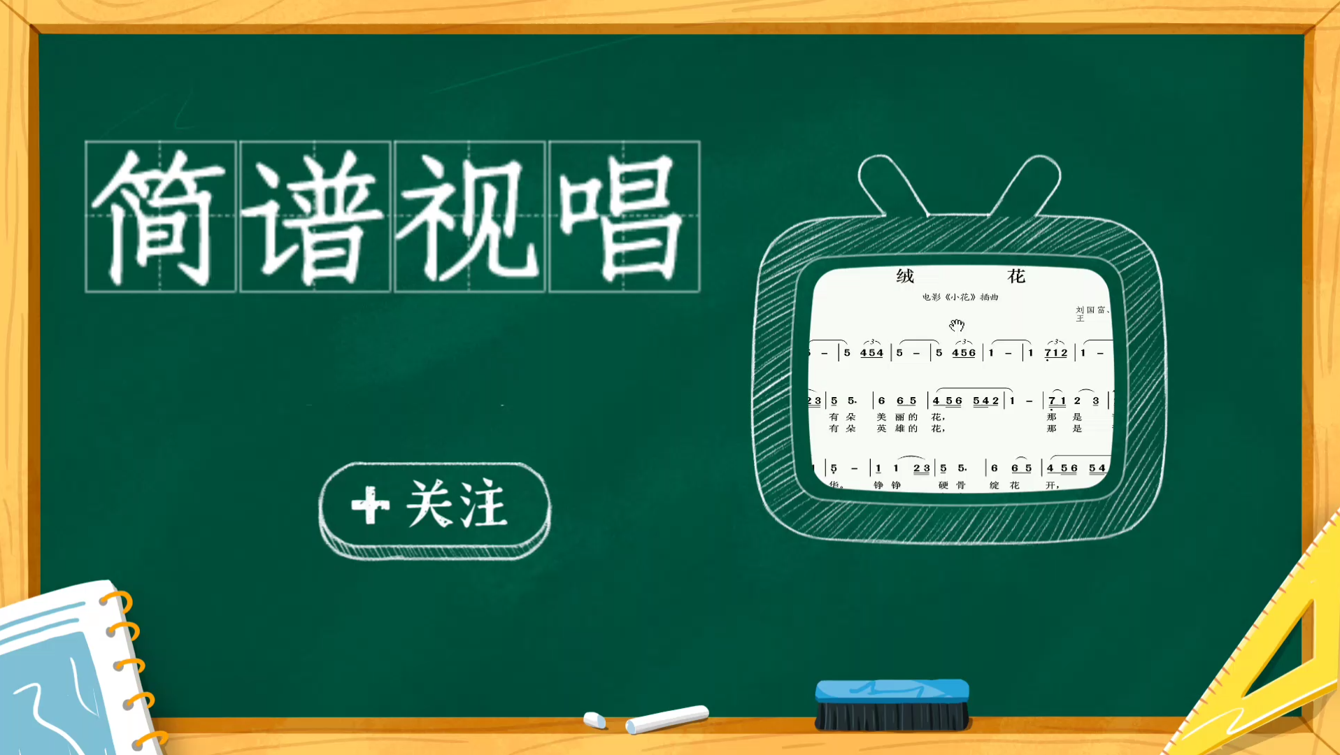 简谱视唱《绒花》,逐句讲解领唱,带你轻松学唱谱哔哩哔哩bilibili