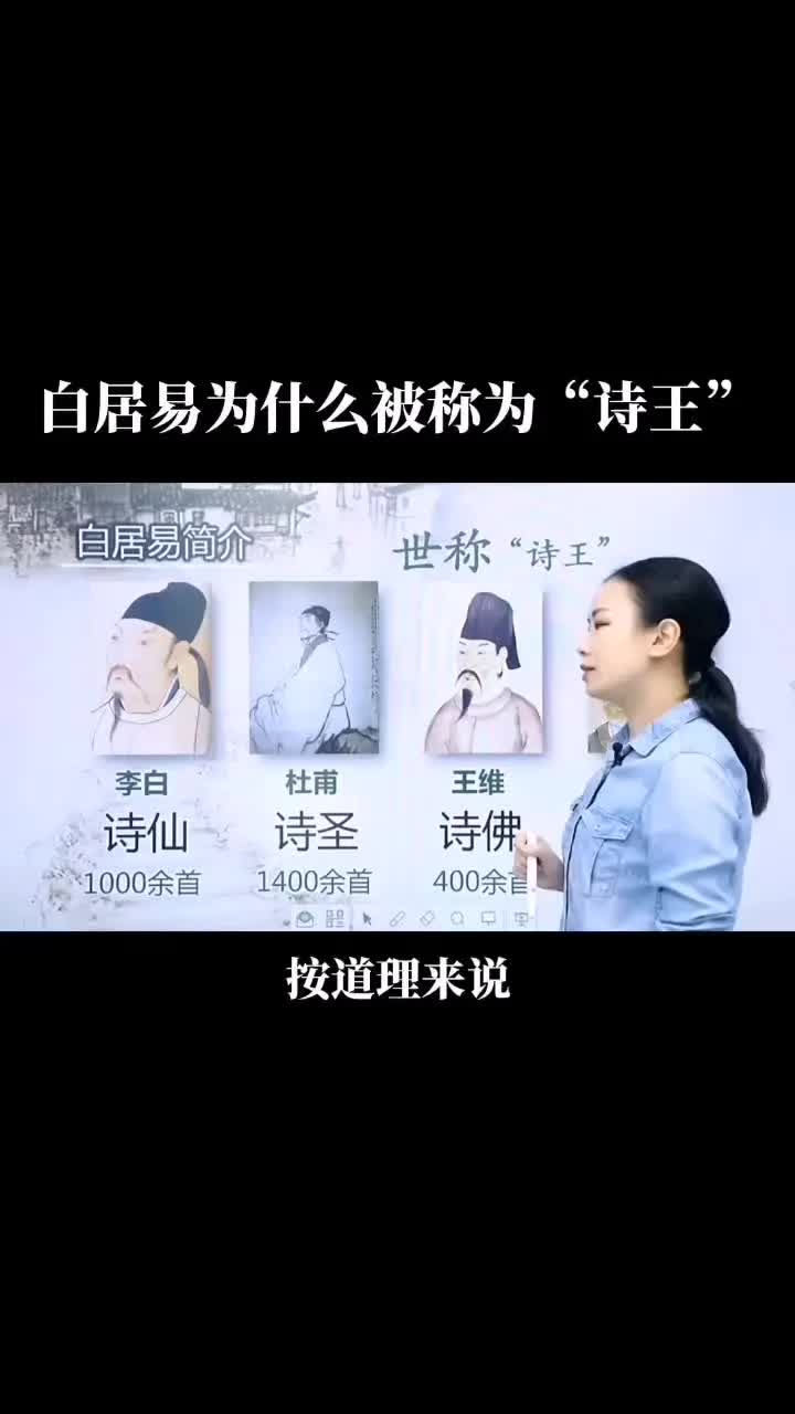 为什么白居易被称为诗王?哔哩哔哩bilibili