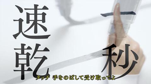 百乐新品筆ペン瞬筆本格毛筆81秒宣传视频 哔哩哔哩