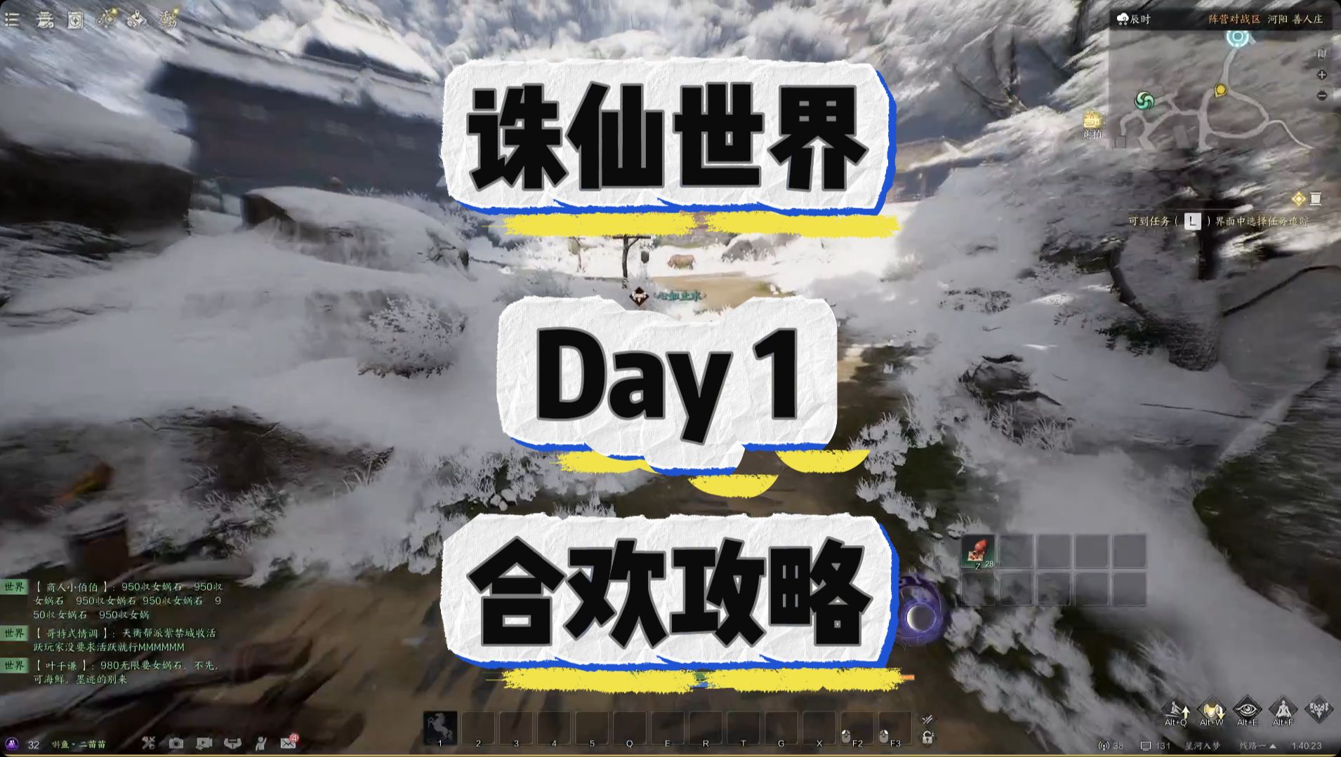 【二苗】诛仙世界 合欢攻略Day1