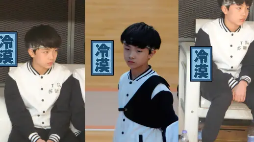 【TF家族 苏新皓】假笑男孩 好冷漠一男的