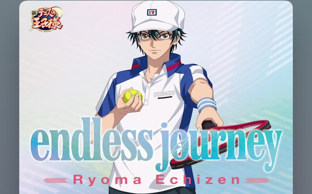 【新网球王子】NS游戏主题曲《endless journey》演唱越前龙马,声优皆川纯子哔哩哔哩bilibili