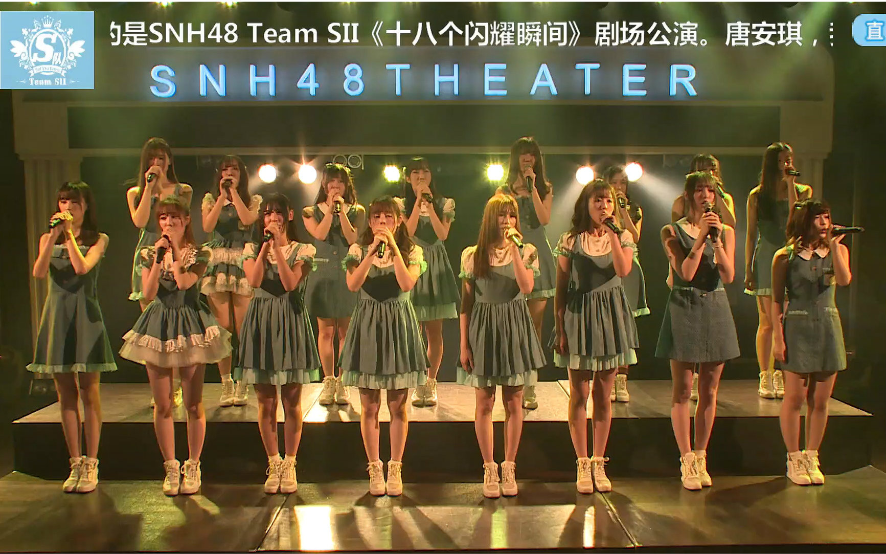 [图]【SNH48】20160305 Team SII《十八个闪耀瞬间》公演