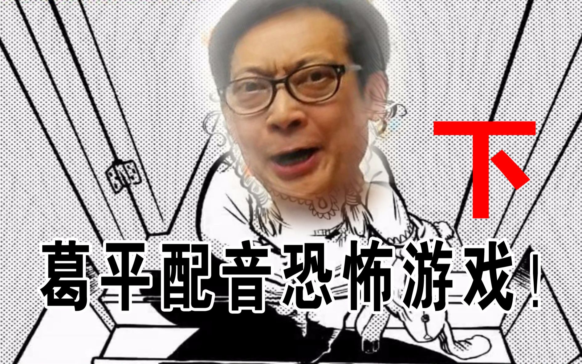 恐怖游戏当恐怖游戏里出现了超威蓝猫123屠宰街头2下