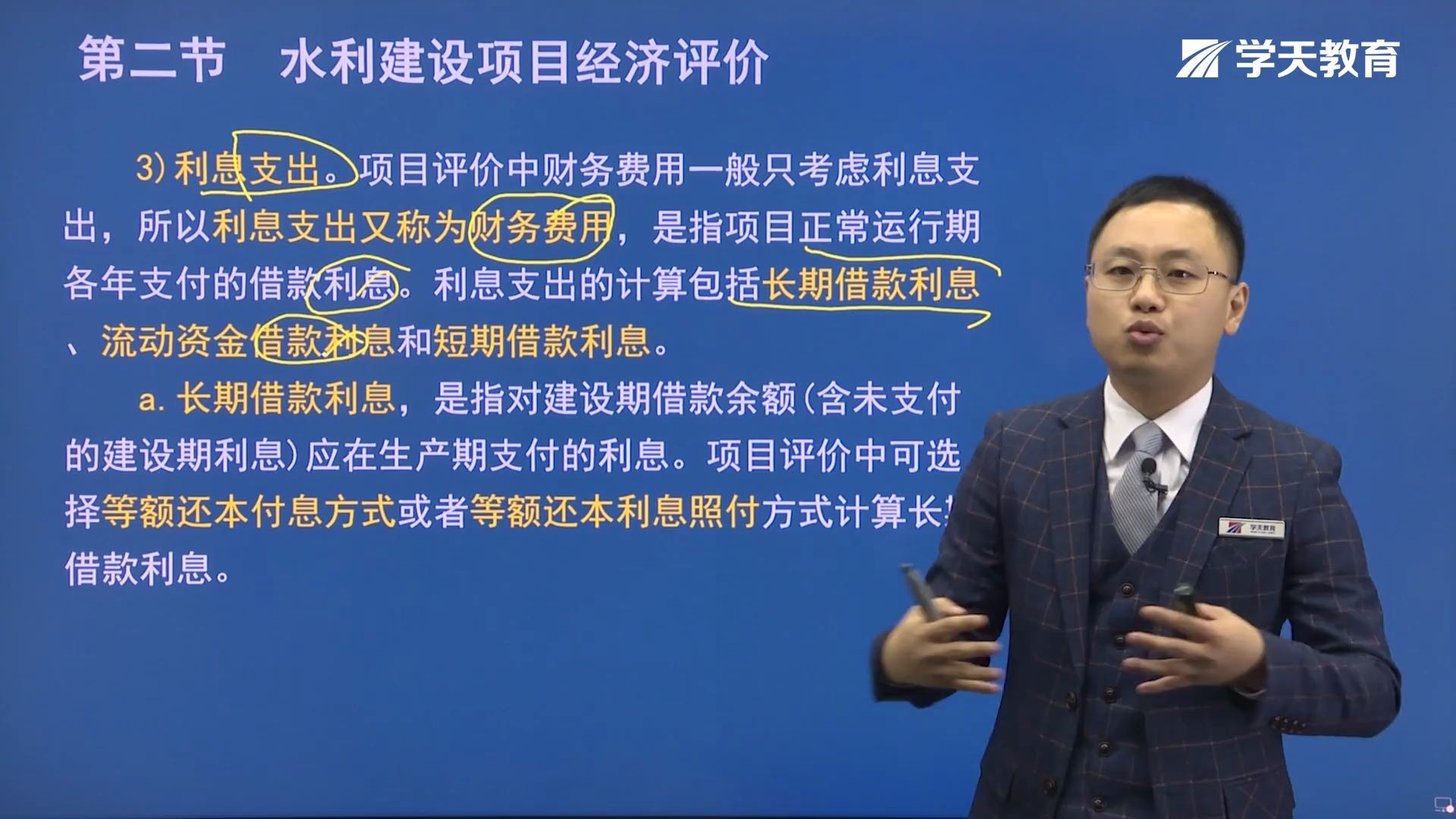 2020年监理工程师《水利工程》目标控制计算题哔哩哔哩bilibili