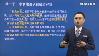 Download Video: 2020年监理工程师《水利工程》目标控制--计算题