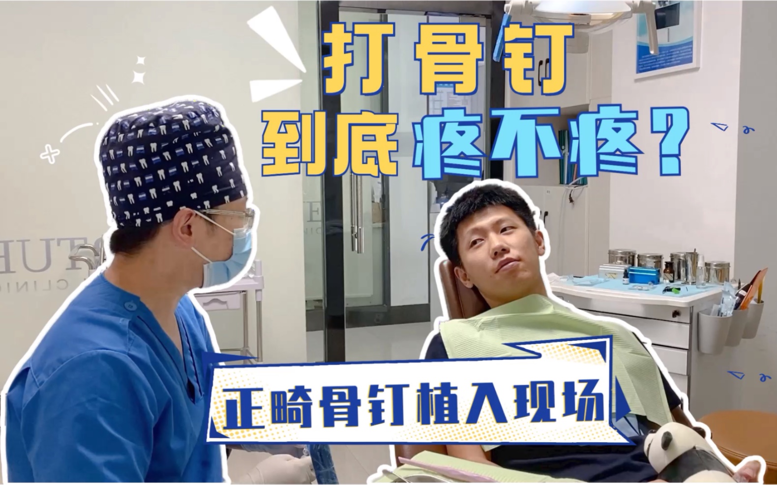 打骨钉到底疼不疼今天带大家直击打骨钉现场