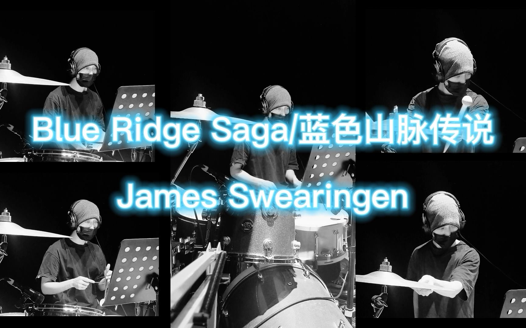 [图]Blue Ridge Saga/蓝色山脉传说 - James Swearingen 不完全打击乐cover