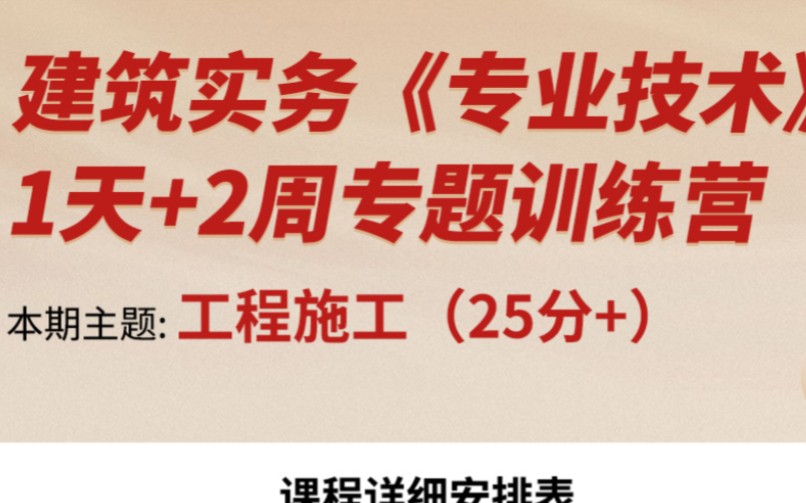 [图]2020一建建筑实务—工程施工技术核心考点