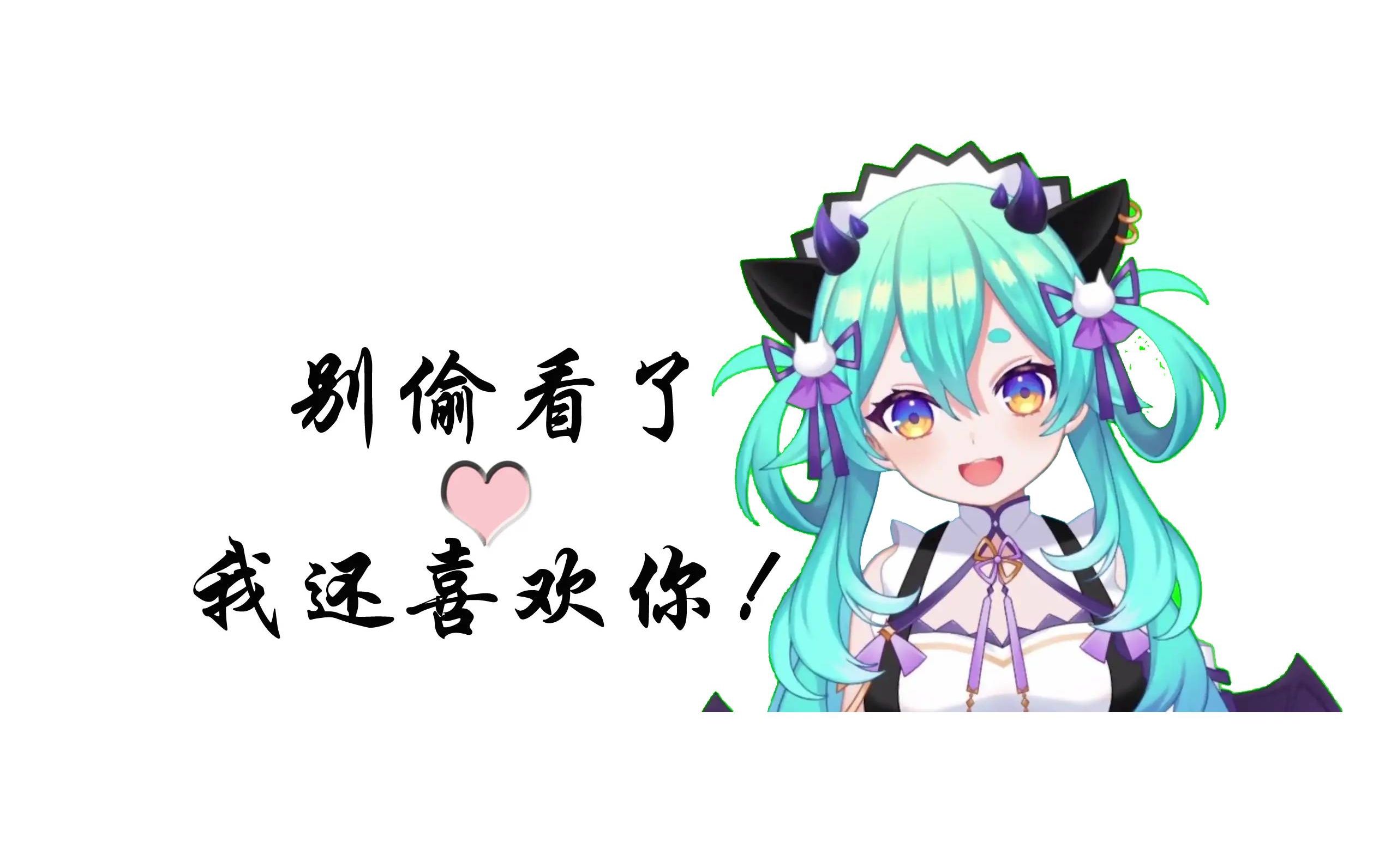 【AI猫雷】我欢喜喜欢你哔哩哔哩bilibili