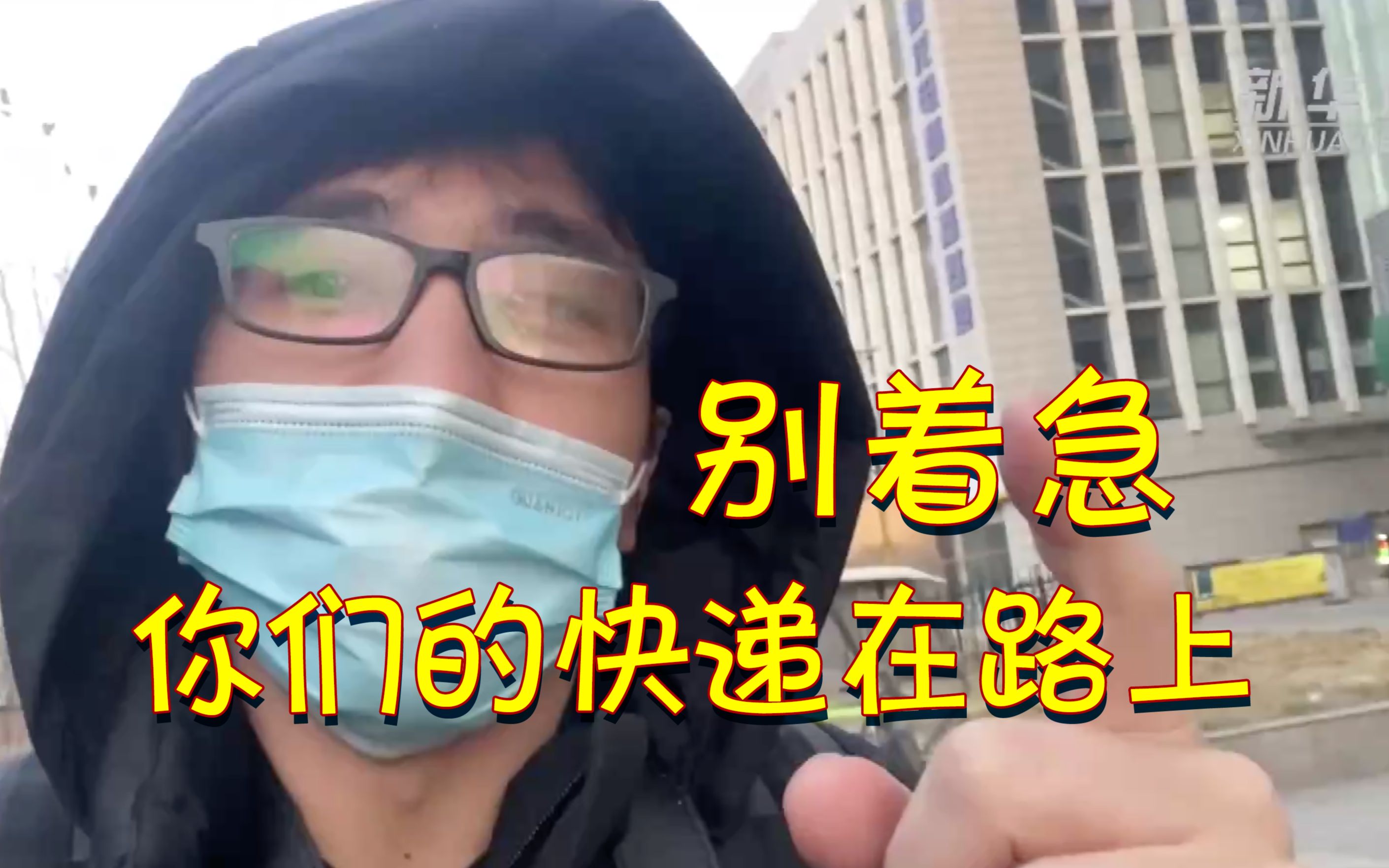 许杨VLOG: 石家庄的朋友别着急!您的快递马上到哔哩哔哩bilibili