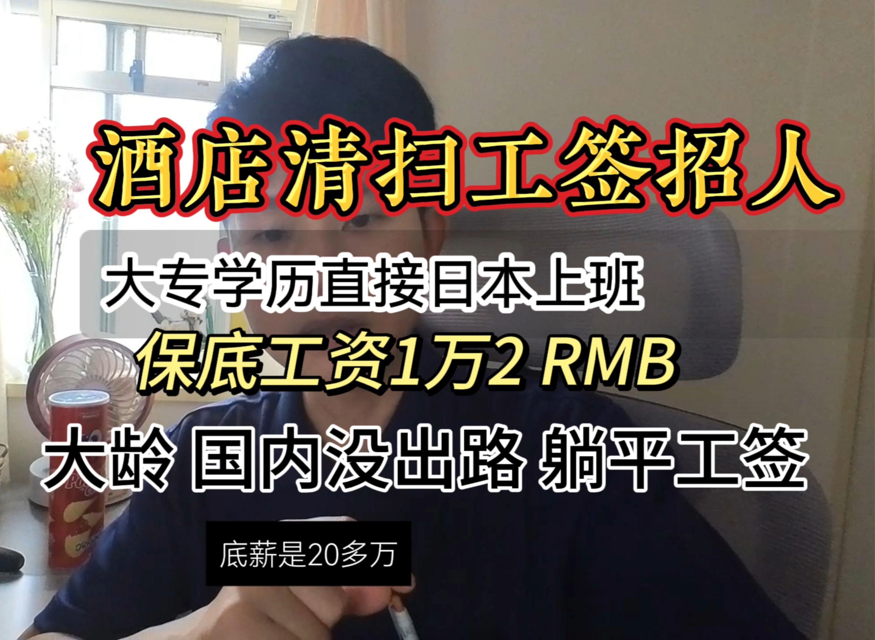 大专学历也能来日本工签上班月入过万.给粉丝朋友的一个福利渠道哔哩哔哩bilibili