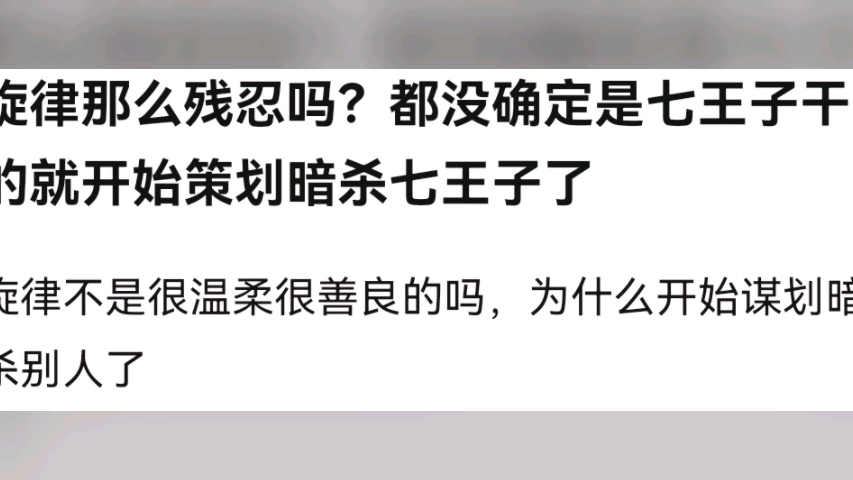 【全职猎人】旋律为什么这么残忍都没确定就要开始策划暗杀七王子了哔哩哔哩bilibili