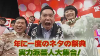 松本今田东野深夜漫才节 12組芸人漫才表演 生肉 哔哩哔哩 Bilibili 松本今田东野深夜漫才节 12組芸人漫才表演 生肉 哔哩哔哩 Bilibili