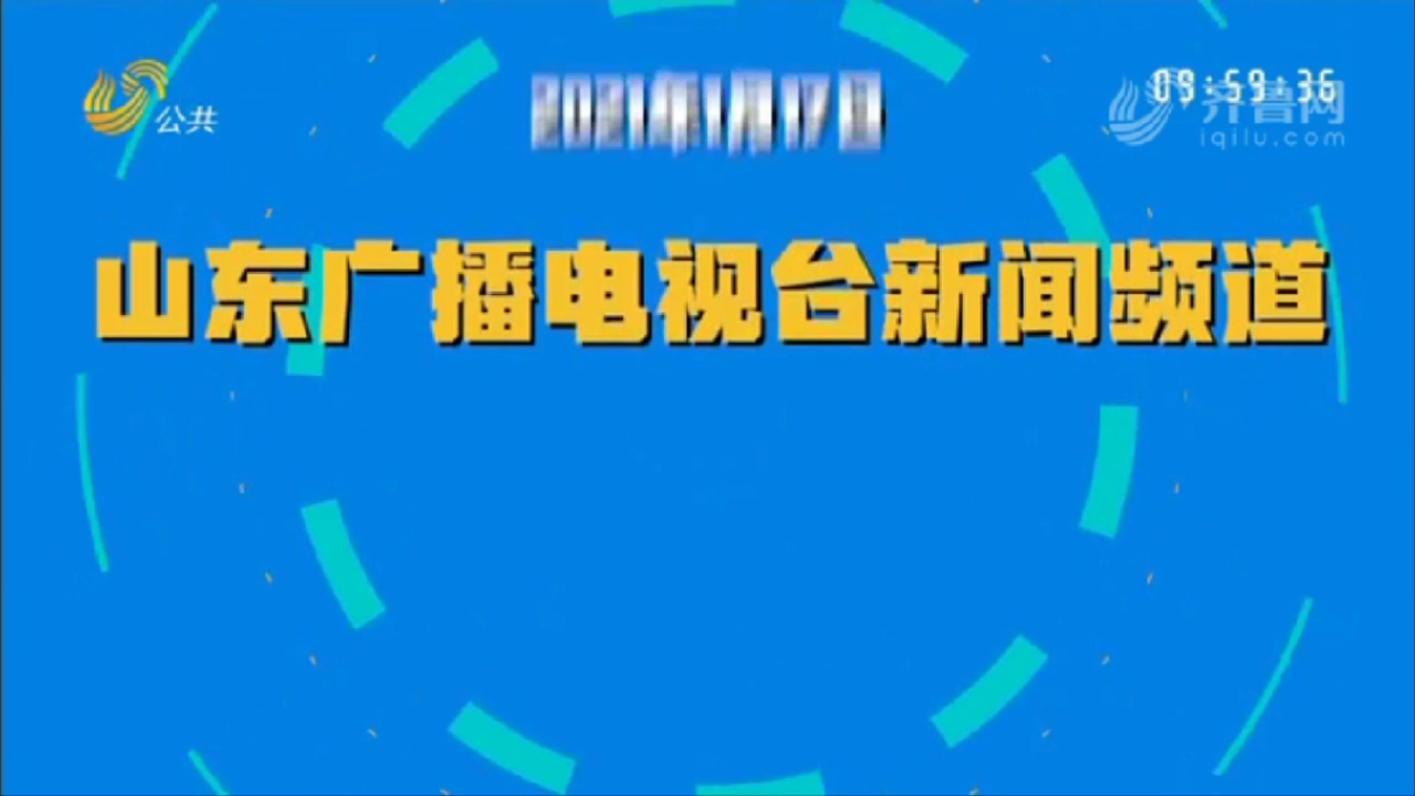 山东电视公共频道更名山东电视新闻频道宣传哔哩哔哩bilibili