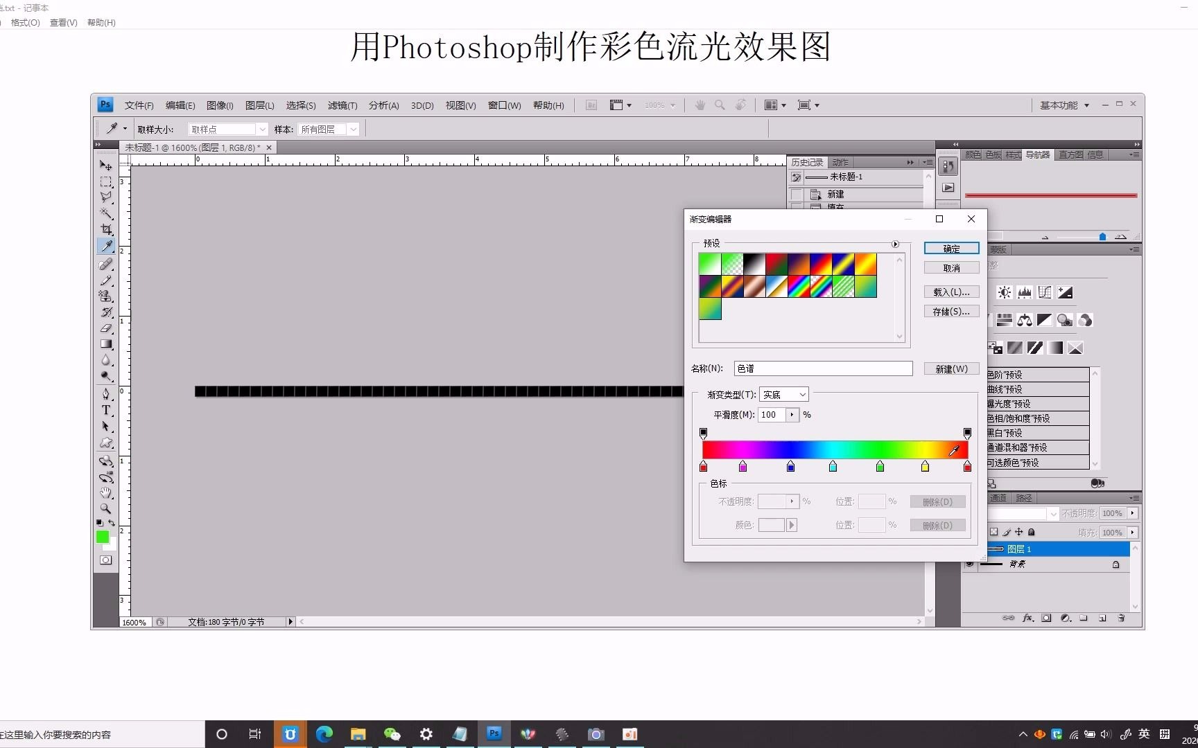 photoshop制作彩色流光效果哔哩哔哩bilibili