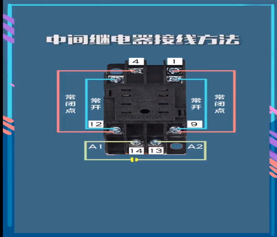 继电器的接线方法!!在这里!!哔哩哔哩bilibili