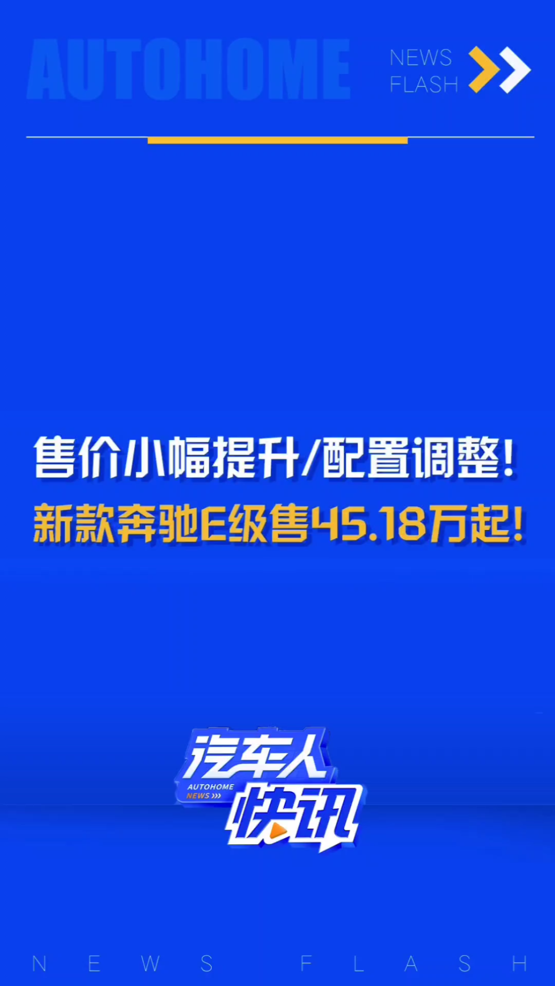 售价小幅上调,配置调整!新款奔驰E级售45.18万起!哔哩哔哩bilibili