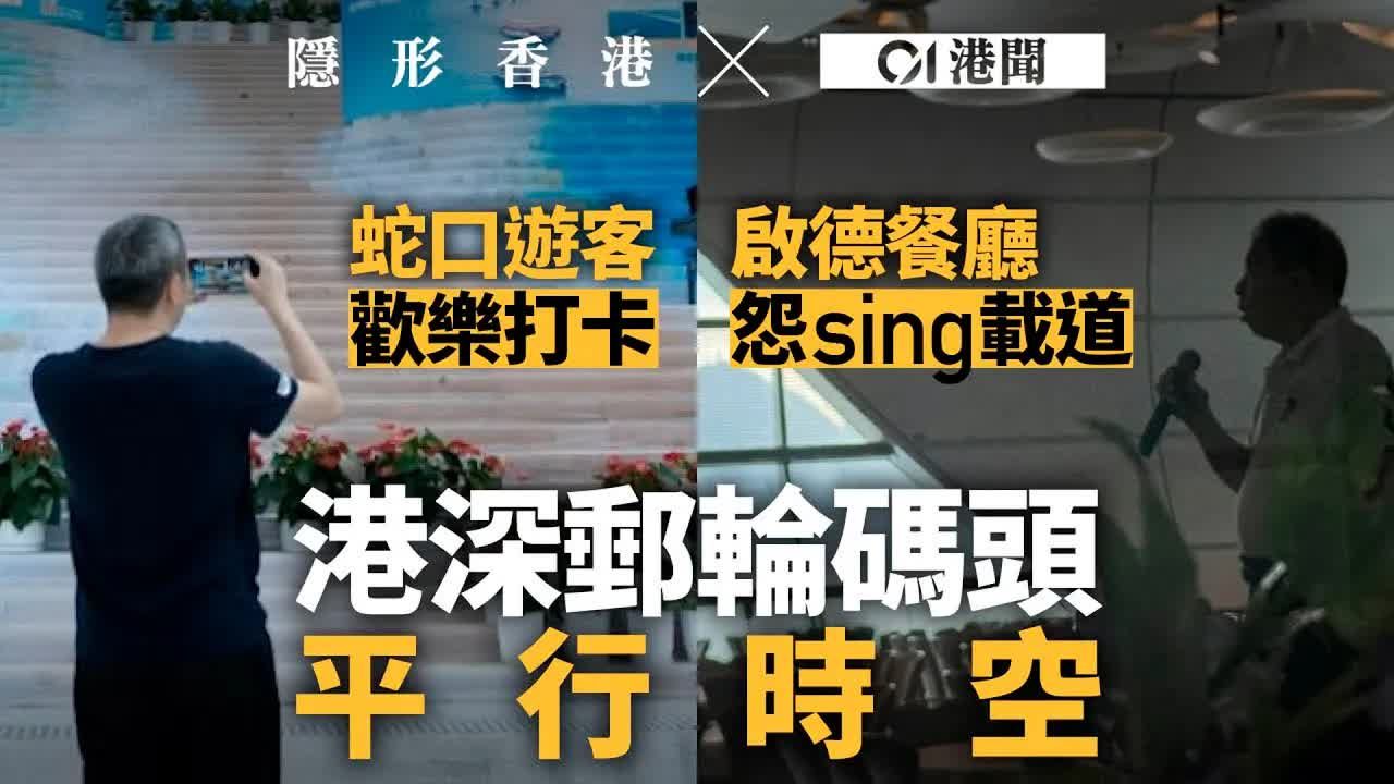 港深邮轮码头平行时空|无邮轮泊岸 启德员工高歌 蛇口变打卡场|邮轮码头|启德|蛇口|打卡|平行时空哔哩哔哩bilibili