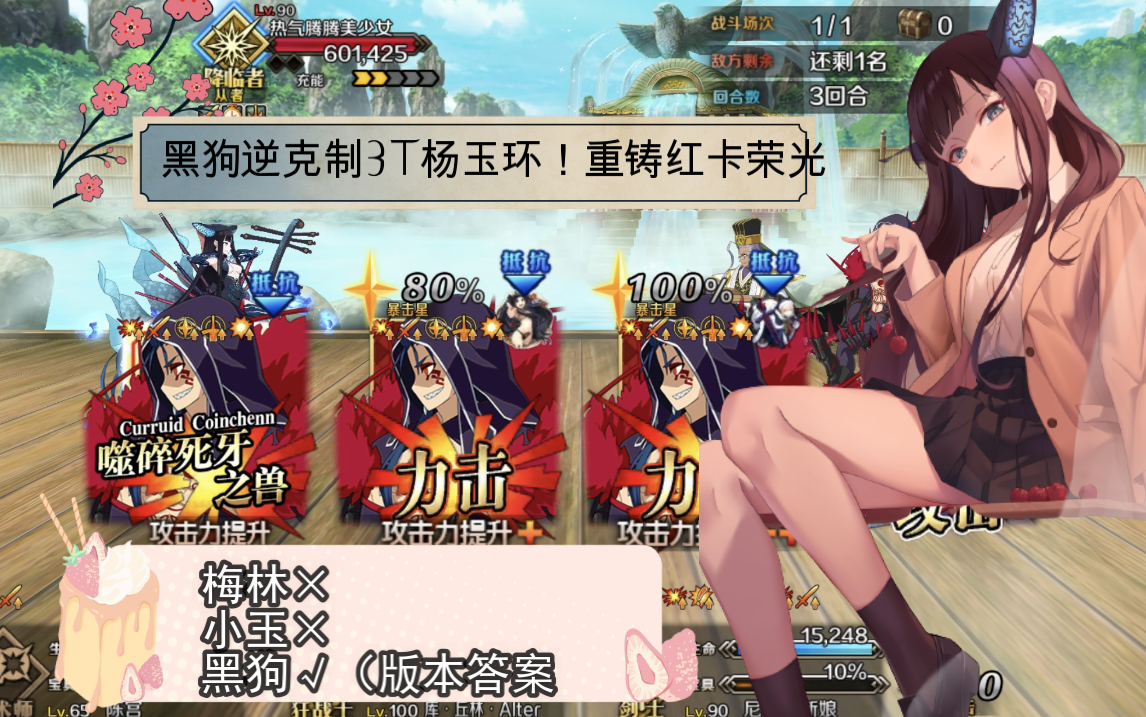 【FGO奇妙屋】黑狗3T杨玉环哔哩哔哩bilibili