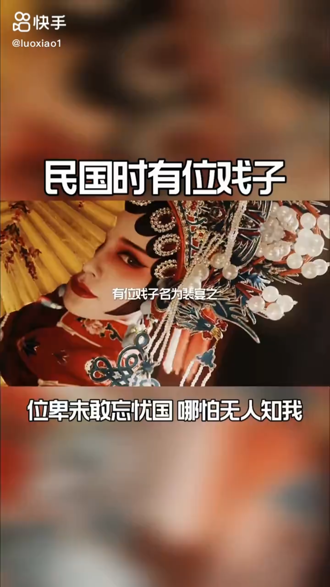位卑未敢忘忧国,哪怕无人知我.02#赤伶背后的故事