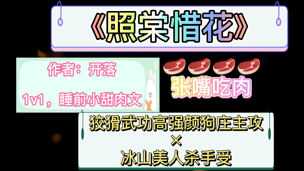 [图]【原耽推文】冰山美人杀手受！我的最爱啊啊啊铁+链×kun绑+play！！《照棠惜花》冲呀！