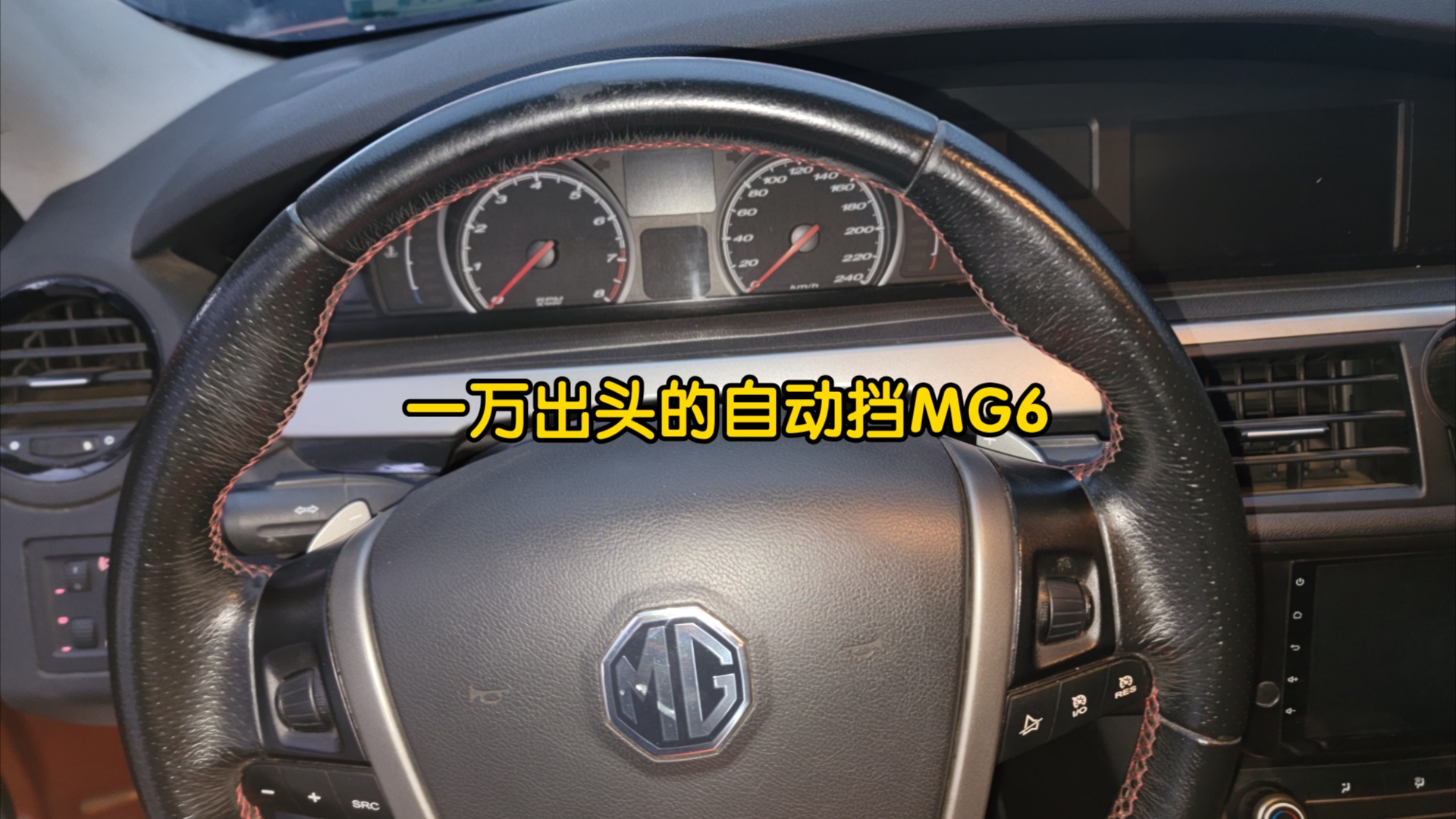 名爵汽车MG6哔哩哔哩bilibili