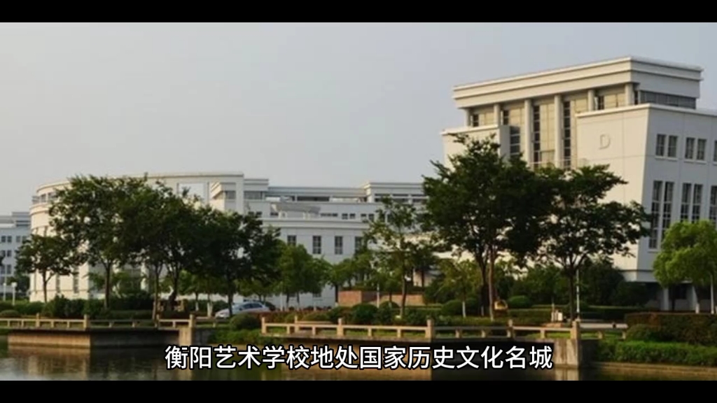 湖南省重点学校:衡阳艺术学校