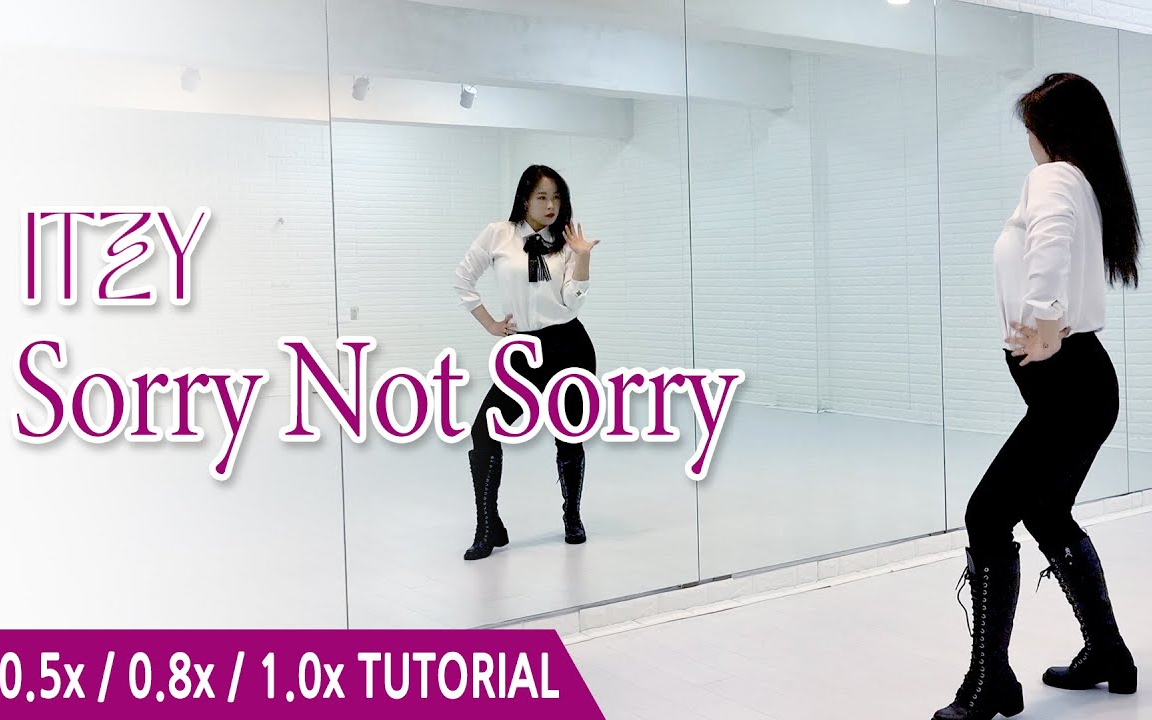 [图]【ITZY - Sorry Not Sorry】舞蹈教程