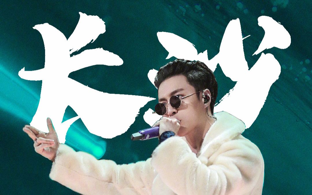 张艺兴湘江水1对1翻译csc