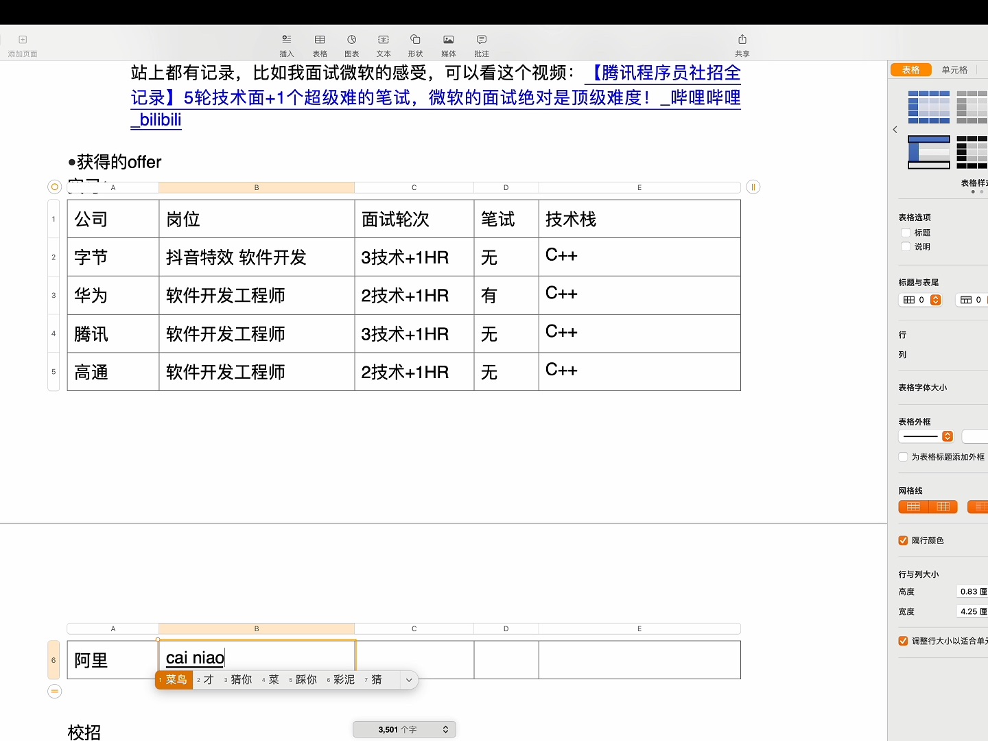 校招,社招收获腾讯,阿里,字节,微软,百度等公司经验及笔记汇总分享!哔哩哔哩bilibili