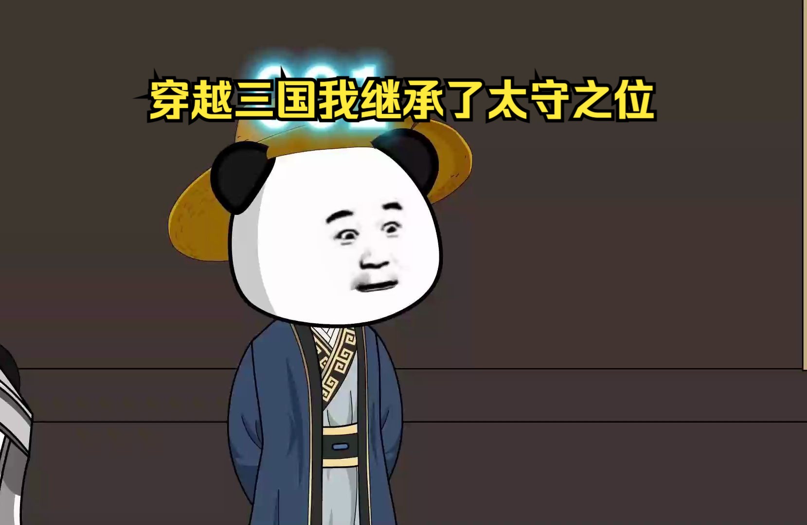 穿越三国我继承了太守之位哔哩哔哩bilibili