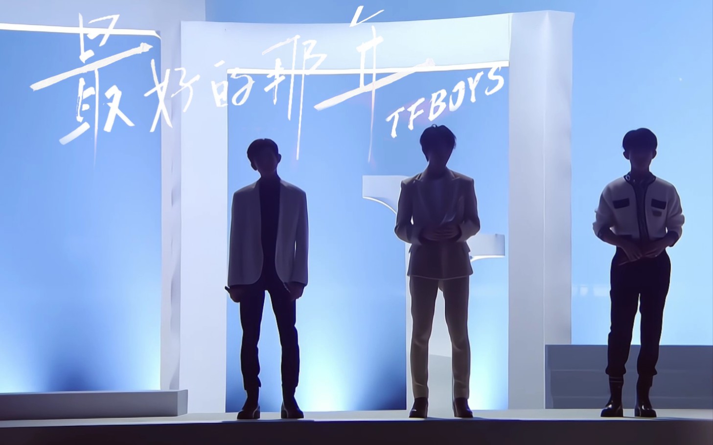 tfboys《最好的那年》高清画质舞台"是我们倒不回的昨天"