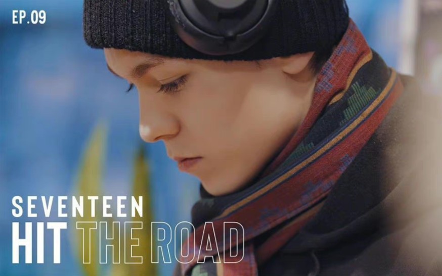 [图]【CV精校】如果以我的速度走的话 | SEVENTEEN: HIT THE ROAD