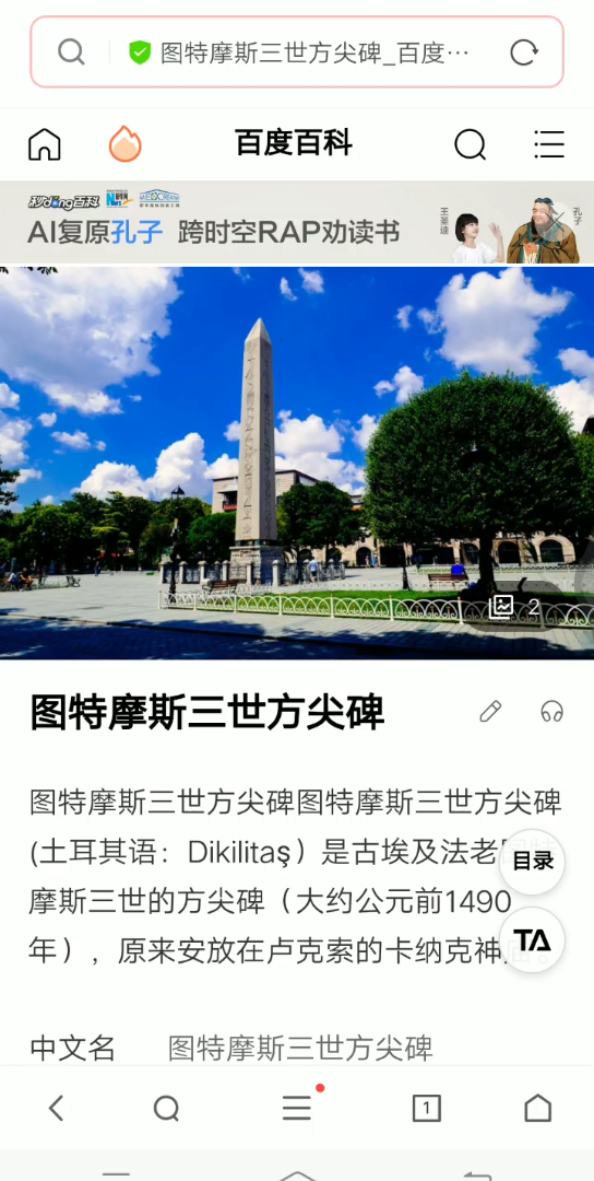 图特摩斯三世方尖碑哔哩哔哩bilibili