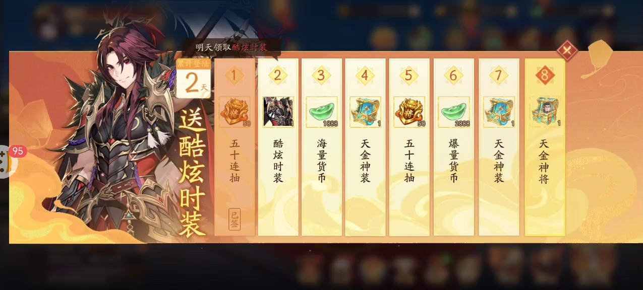 《少年三国志2》第一天首冲四天金,福利满满