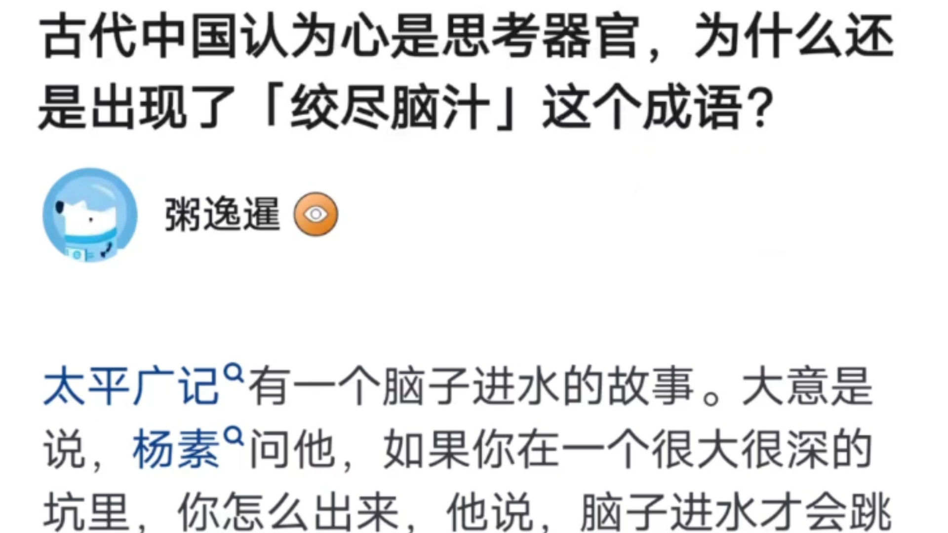 古代中国认为心是思考器官,为什么还是出现了「绞尽脑汁」这个成语?哔哩哔哩bilibili