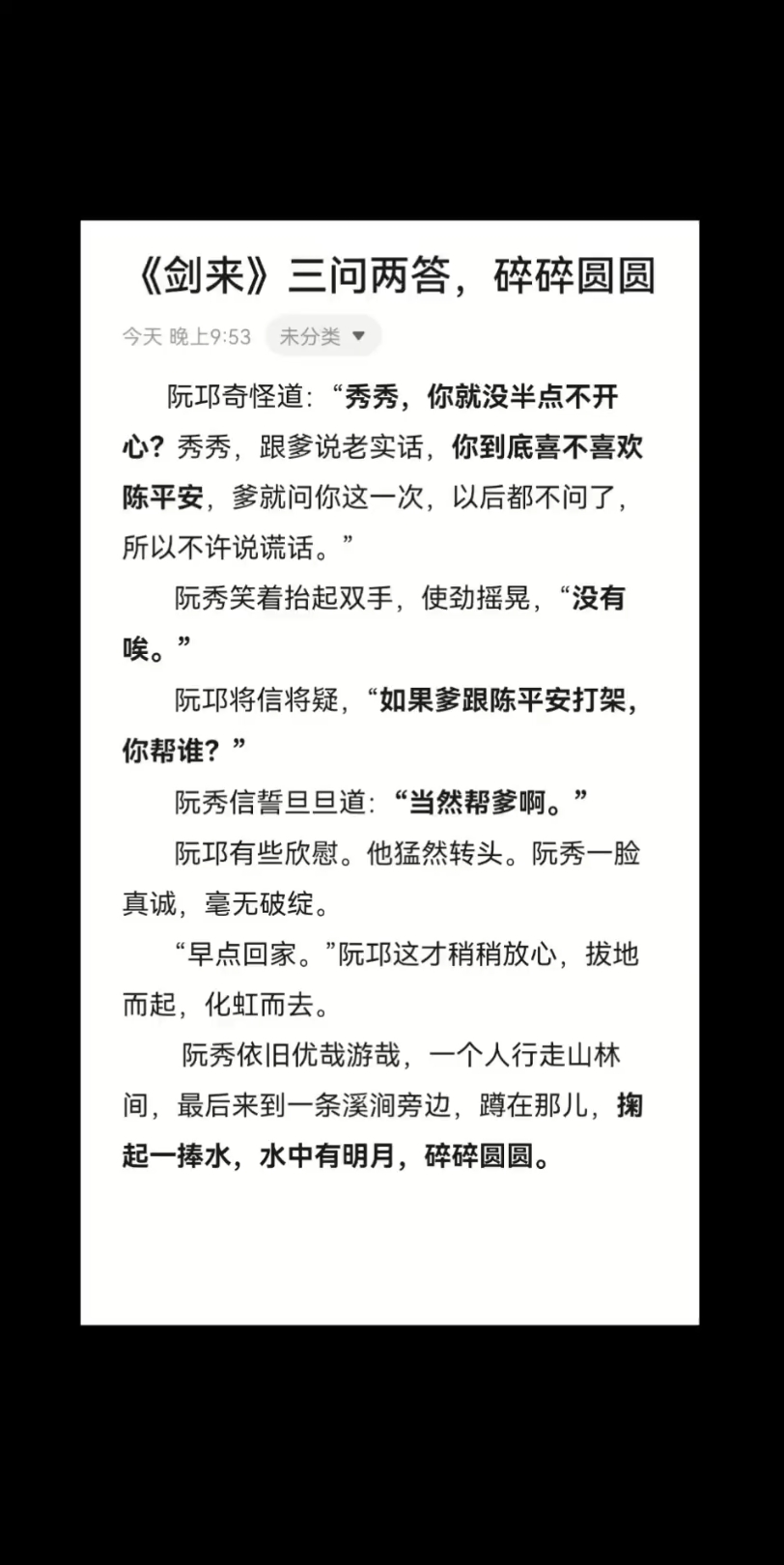 《剑来》三问两答,喜欢之人只管远去,我只管喜欢,我喜欢你,老天爷都管不住,我不喜欢你,你是老天爷都没有用.哔哩哔哩bilibili