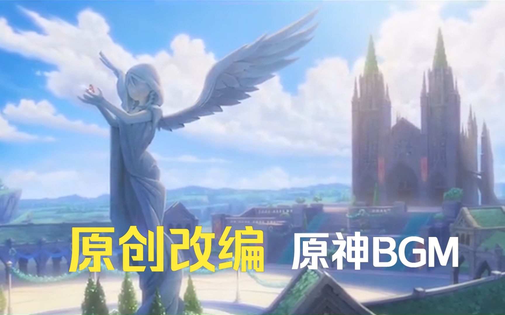 【熊驰吉他】原神(dream aria)吉他改编-原神启动界面(genshin impact